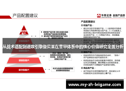 从战术适配到进攻引擎登贝莱在意甲体系中的核心价值研究全面分析 从战术适配到进攻引擎登贝莱在意甲体系中的核心价值研究全面分析