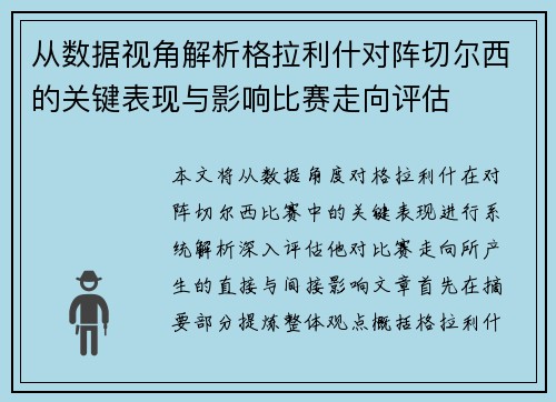 从数据视角解析格拉利什对阵切尔西的关键表现与影响比赛走向评估 从数据视角解析格拉利什对阵切尔西的关键表现与影响比赛走向评估
